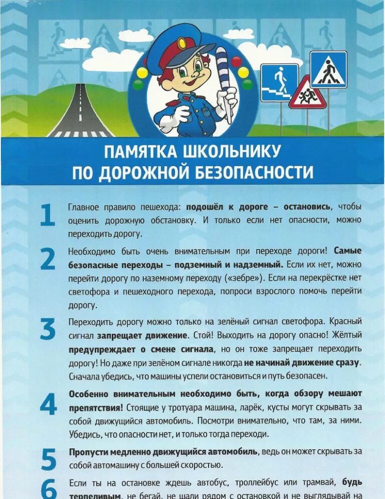 Правила безопасности для пешехода.