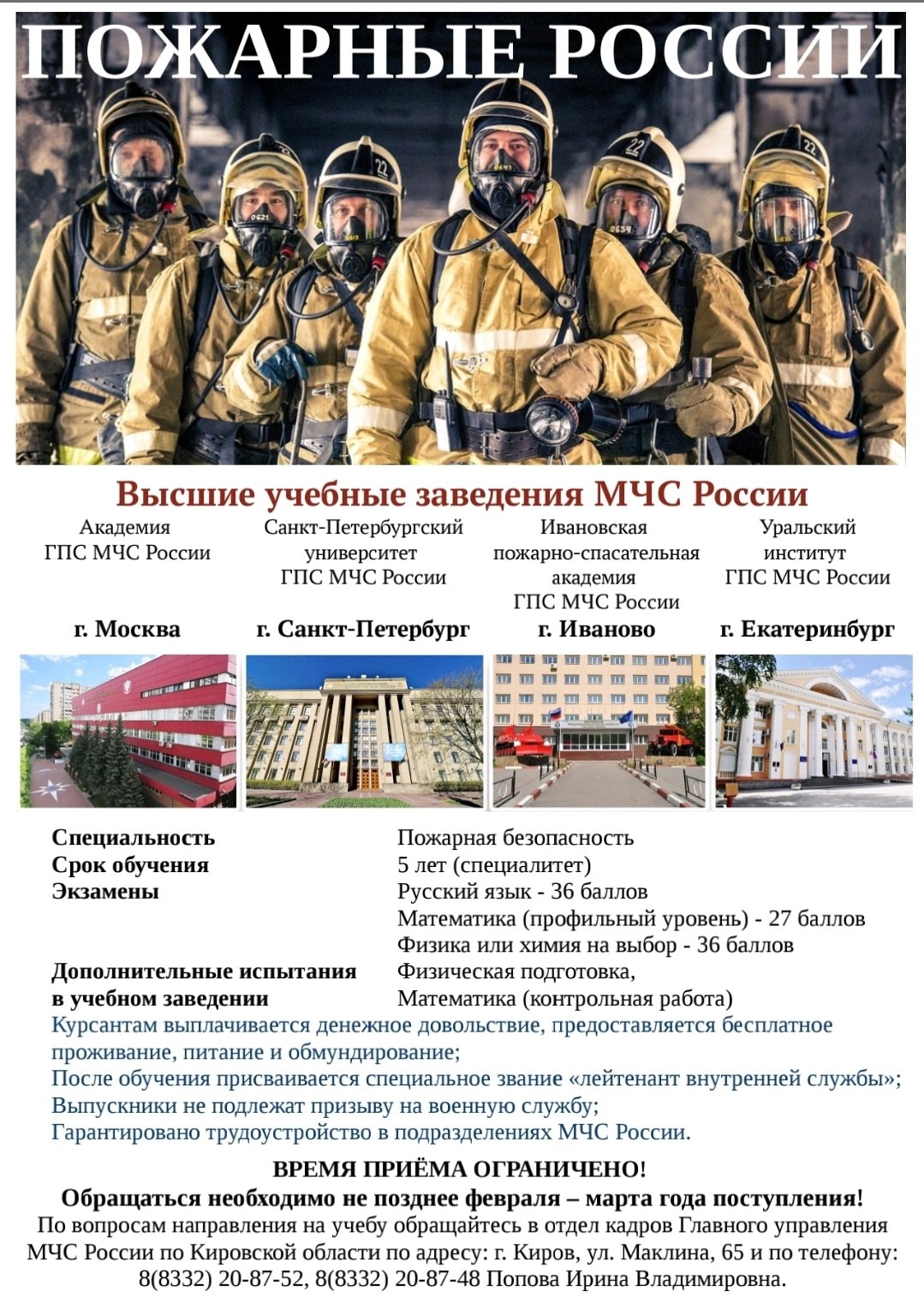 Высшие учебные заведения МЧС России Высшие учебные заведения МЧС России.