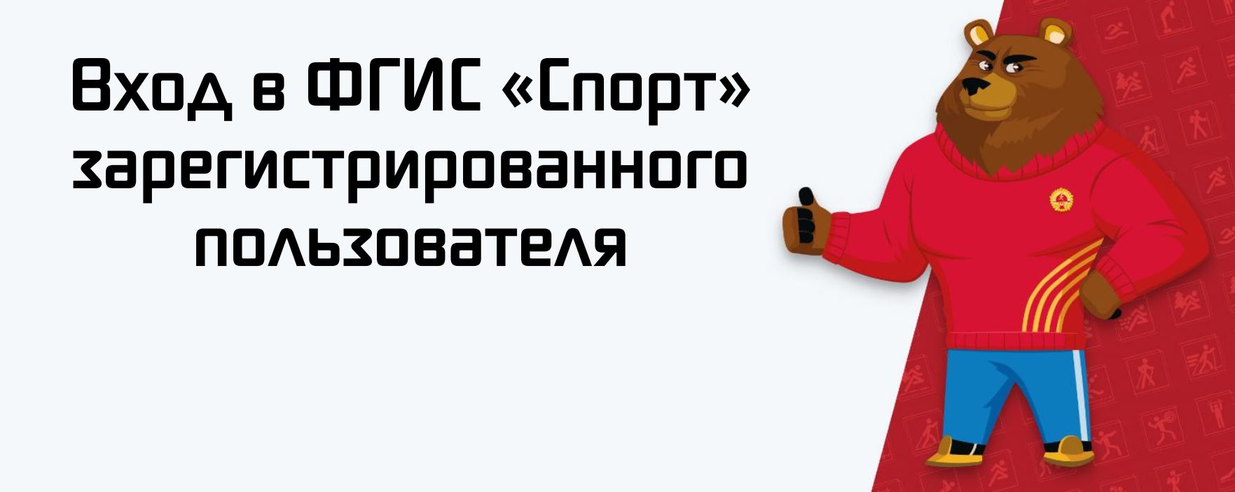 Сведения о возможности выполнения нормативов комплекса ГТО и о порядке регистрации участников комплекса ГТО в новой Федеральной государственной системе «Единая цифровая платформа «Физическая культура и спорт». Сведения о возможности выполнения нормативов комплекса ГТО и о порядке регистрации участников комплекса ГТО в новой Федеральной государственной системе «Единая цифровая платформа «Физическая культура и спорт»..