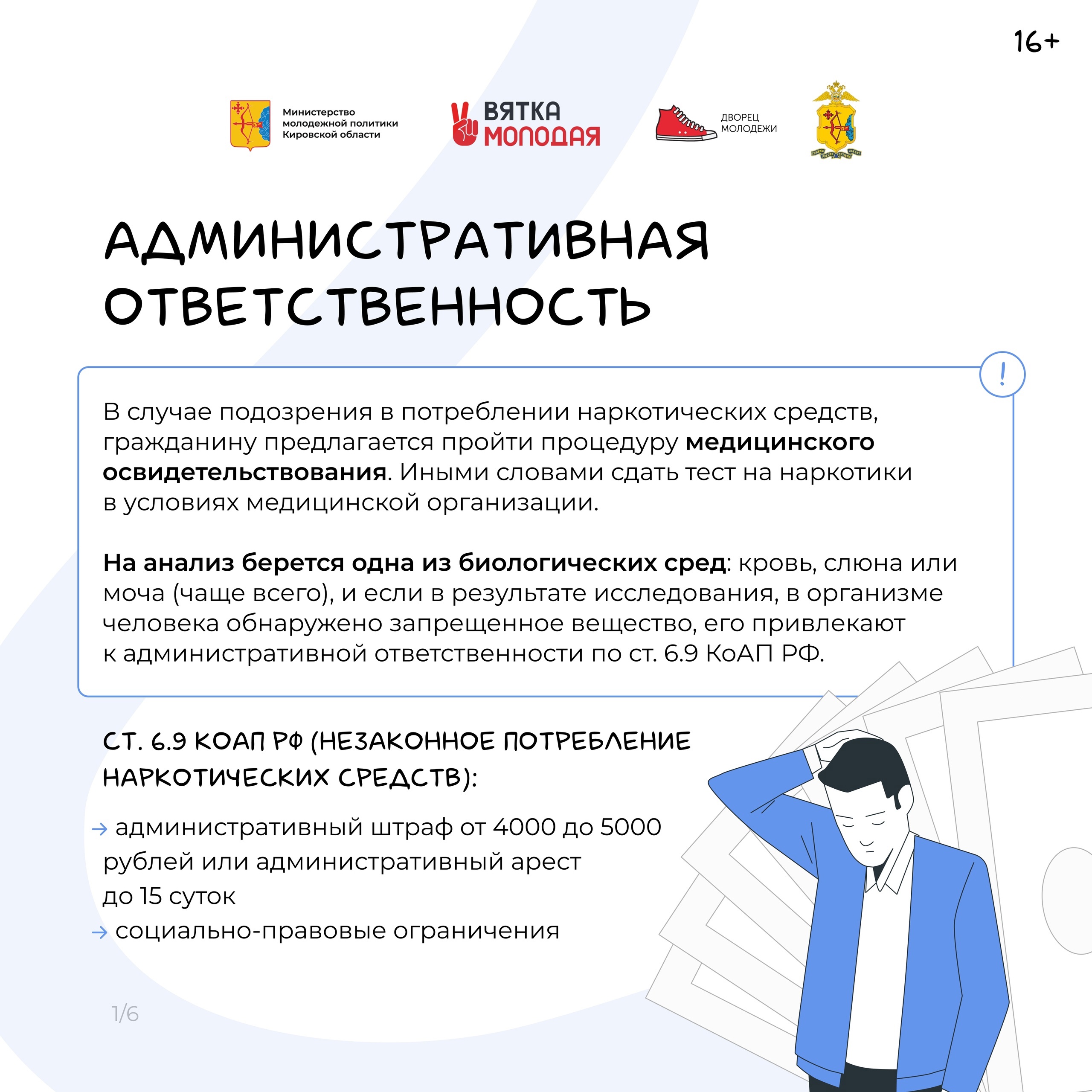 Памятка "Административная и уголовная ответственность" Памятка "Административная и уголовная ответственность".