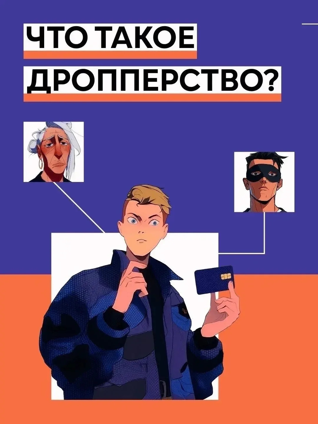 Памятка по дропперству.