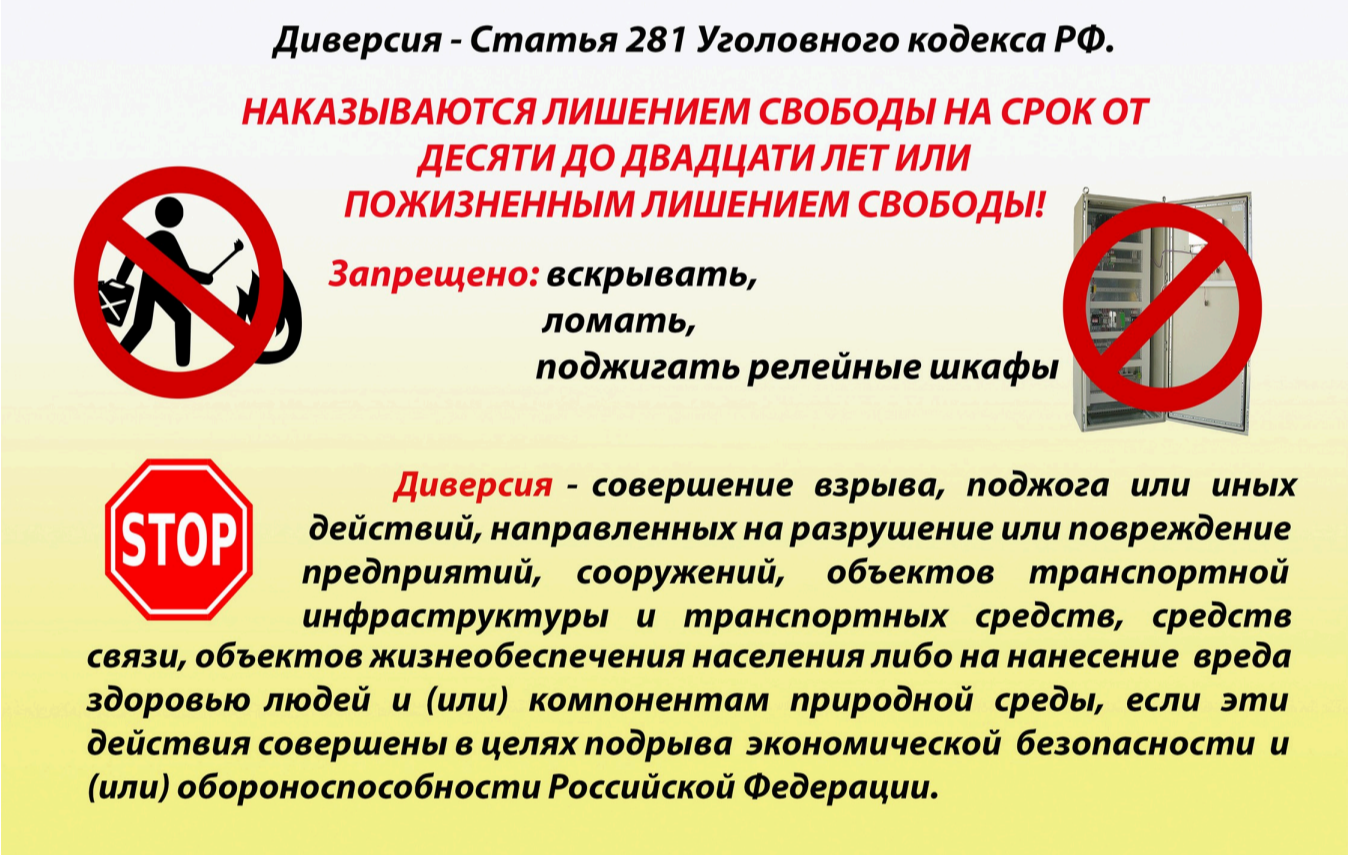 Ответственность несовершеннолетних за поджог релейных шкафов.