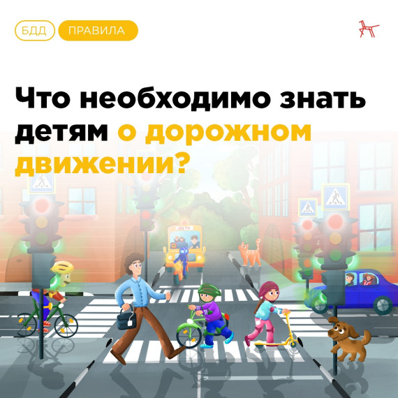 Безопасность дорожного движения.